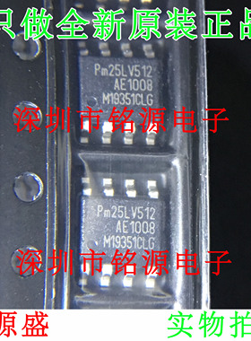【铭源电子】全新原装 PM25LV512A-100SCER PM25LV512 SOP8 芯片