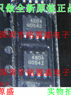 铭源盛 全新原装 BSO4804NT BSO4804 丝印4804 SOP8 三极管 芯片