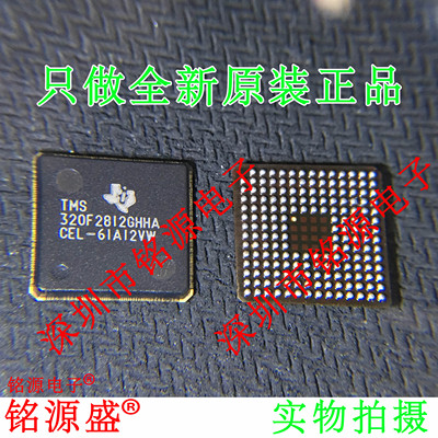铭源盛 全新原装正品 TMS320F2812GHHA TMS320F2812 BGA179 芯片