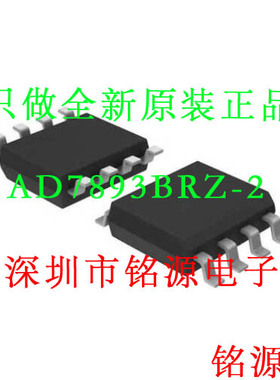 铭源盛 全新 AD7893BRZ-2 AD7893BR-2 AD7893BRZ AD7893 SOP8芯片