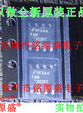 铭源盛 全新 FAN3226TMX FAN3226TM FAN3226T FAN3226 SOP8 芯片