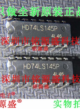 铭源盛 全新 HD74LS145P HD74LS145 DIP16 直插 解码器 IC 芯片