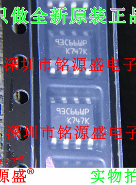 铭源盛 M93C66-WMN6TP M93C66-WMN6P M93C66 93C66WP SOP8 芯片