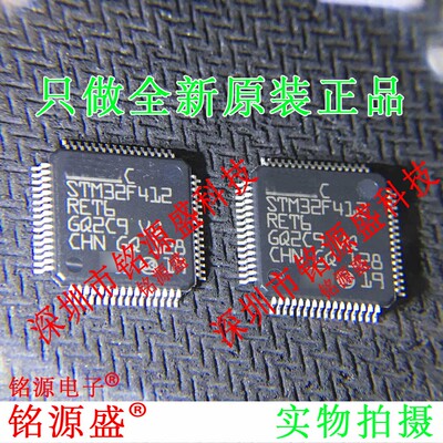 铭源盛 全新原装 STM32F412RET6 STM32F412 LQFP64 微控制器 芯片