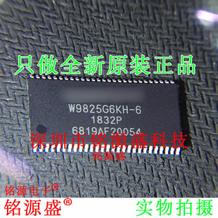 铭源盛 全新原装正品 W9825G6KH-6I W9825G6KH-6 TSOP54 IC 芯片