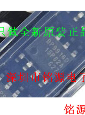 铭源盛 全新原装 BP9916D BP9916 SOP8 高精度降压型LED驱动 芯片