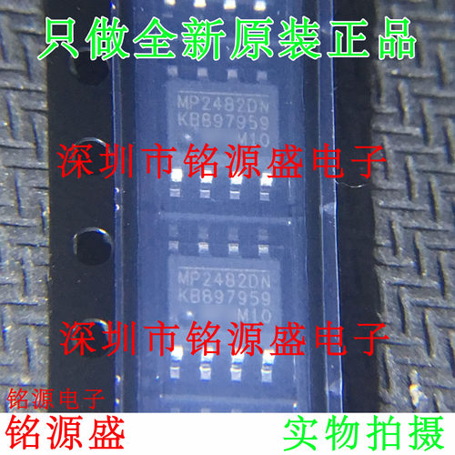 铭源盛 全新原装 MP2482DN-LF-Z MP2482DN MP2482 SOP8 电源芯片