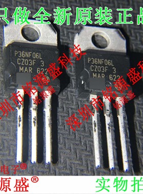 铭源盛 全新原装 STP36NF06L 丝印P36NF06L 60V 30A TO-220 直插