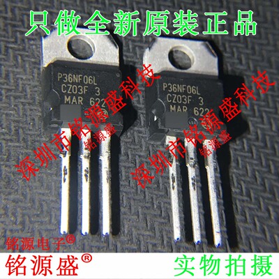 铭源盛 全新原装 STP36NF06L 丝印P36NF06L 60V 30A TO-220 直插