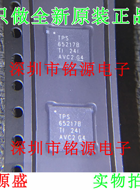 铭源盛 全新 TPS65217BRSLR TPS65217BRSLT TPS65217B VQFN48芯片