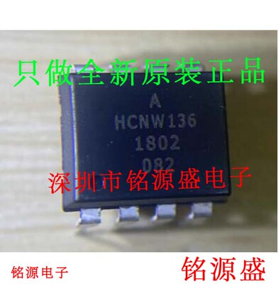 铭源盛 全新原装正品 HCNW136-000E HCNW136 DIP8 直插 光耦 芯片
