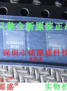 铭源盛 全新原装正品 SC8906QFER SC8906 QFN21 电池管理 IC 芯片