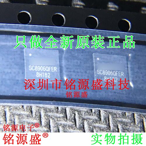 铭源盛 全新原装正品 SC8906QFER SC8906 QFN21 电池管理 IC 芯片