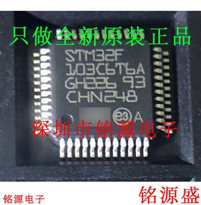 铭源盛 全新原装 STM32F103C6T6A STM32F103 LQFP48 微控制器芯片