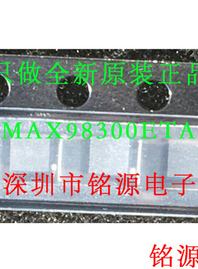 【铭源盛】MAX98300ETA+T MAX98300ETA MAX98300 丝印ADB QFN芯片