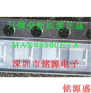 【铭源盛】MAX98300ETA+T MAX98300ETA MAX98300 丝印ADB QFN芯片