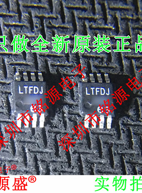 全新 LTC6655CHMS8-3 LTC6655CHMS8 LTC6655 丝印LTFDJ MOSP8芯片