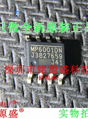 铭源盛 全新原装 MP6001DN-LF-Z MP6001DN SOP8 DC-DC电源 IC芯片