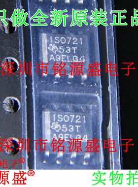 铭源盛 全新原装 ISO721DR ISO721D ISO721 SOP8 数字隔离器 芯片