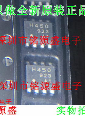 铭源盛 全新 TB67H450FNG TB67H450 丝印H450 SOP8 电机驱动 芯片
