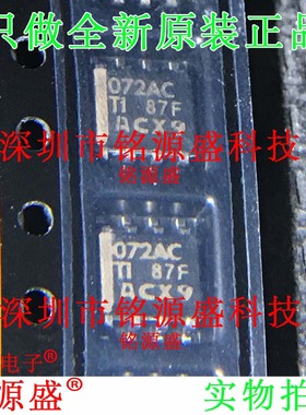 铭源盛 全新原装 TL072ACDR TL072ACD TL072 丝印072AC SOP8 芯片
