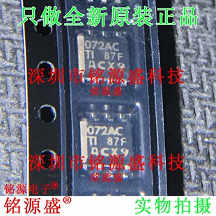 铭源盛 全新原装 TL072ACDR TL072ACD TL072 丝印072AC SOP8 芯片
