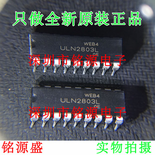 【铭源电子】全新原装正品 ULN2803L ULN2803 DIP18 直插 芯片