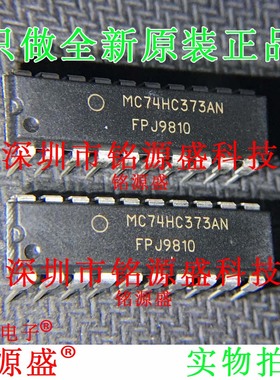 铭源盛 全新 MC74HC373AN MC74HC373 DIP20 直插 总线收发器 芯片