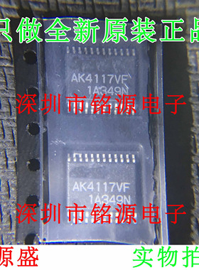 【铭源电子】全新原装 AK4117VF-E2 AK4117VF AK4117 TSSOP24芯片