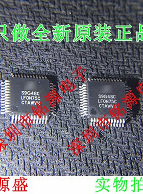 【铭源电子】S9S12G48F0CLF S9S12G48F0 丝印S9G48C LQFP48 芯片