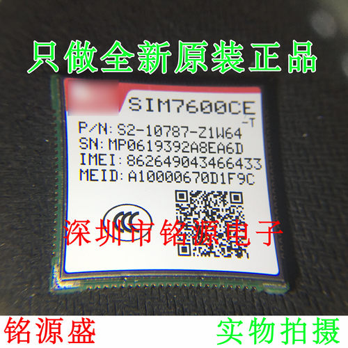 铭源盛 全新原装 SIM7600CE-T SIM7600CE 4G模块 全网通 支持GSP