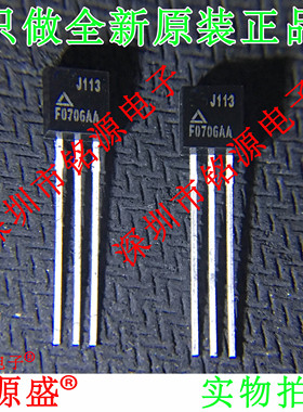 铭源盛 全新原装 2SJ113 丝印J113 封装TO-92 音频功放三极管芯片