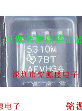 全新原装 UCC5310MCDR UCC5310MCD UCC5310M 丝印5310M SOP8 芯片