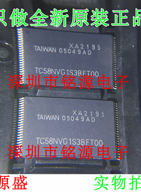 【铭源电子】全新 TC58NVG1S3BFT00 TC58NVG1S3BFTOO TSOP48 芯片