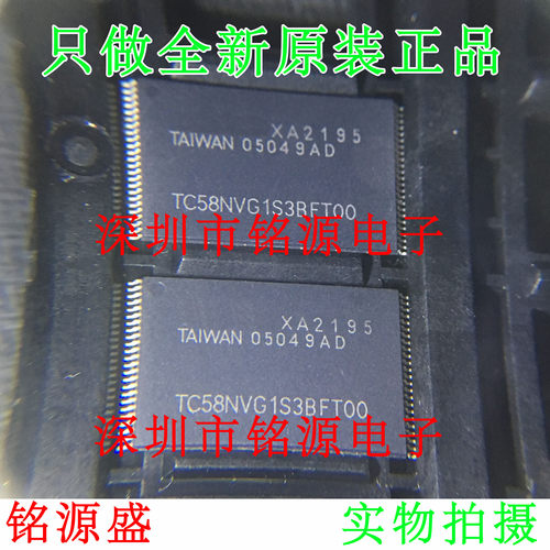 【铭源电子】全新 TC58NVG1S3BFT00 TC58NVG1S3BFTOO TSOP48 芯片