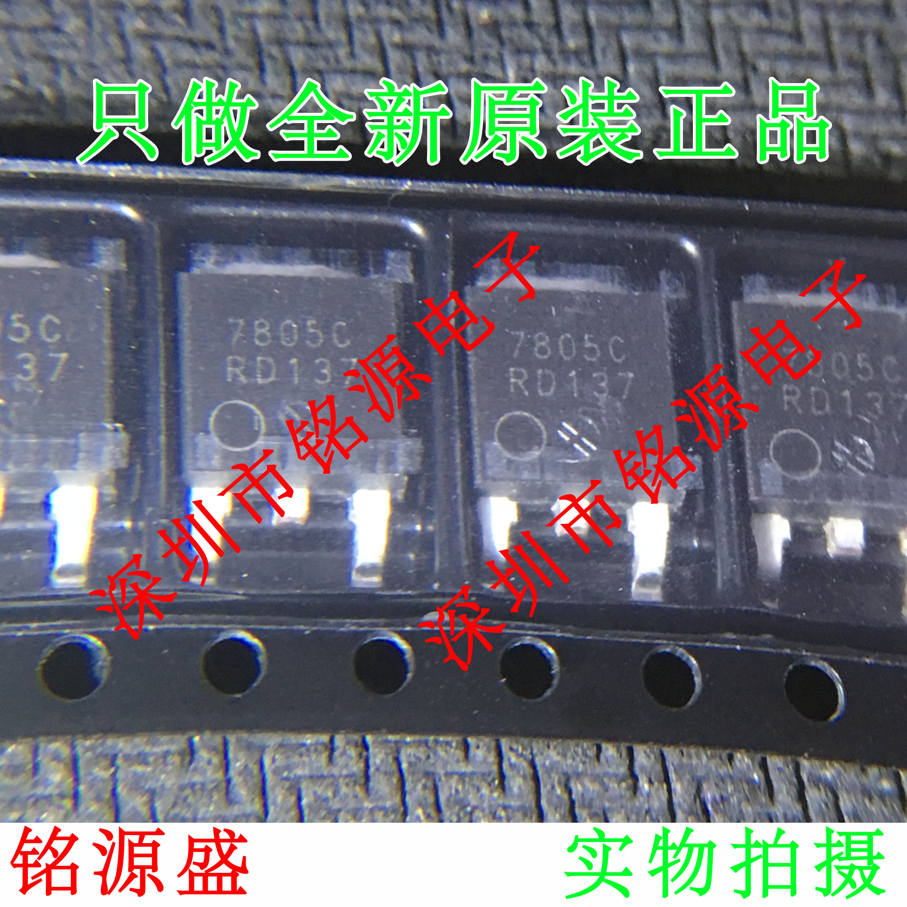 铭源盛 MC7805CDTRKG MC7805CDTRK MC7805丝印7805C TO-252芯片_虎窝淘