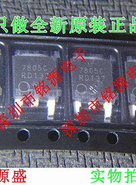 铭源盛 MC7805CDTRKG MC7805CDTRK MC7805 丝印7805C TO-252 芯片