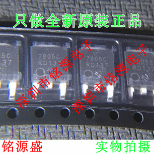铭源盛 MC7805CDTRKG MC7805CDTRK MC7805 丝印7805C TO-252 芯片