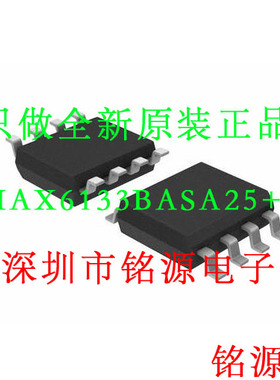 【铭源电子】MAX6133BASA25+T MAX6133BASA25 MAX6133 SOP8 芯片