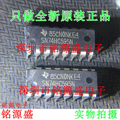 铭源盛 全新原装正品 SN74HC595N SN74HC595 DIP16 触发器 芯片