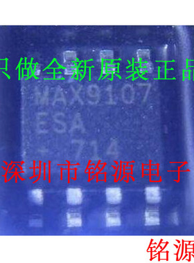 【铭源电子】全新 MAX9107ESA+T MAX9107ESA MAX9107 SOP8 芯片