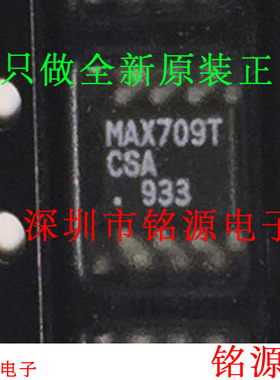 铭源盛 全新 MAX709TCSA+T MAX709TCSA MAX709T MAX709 SOP8 芯片