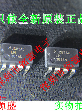 铭源盛 全新原装 LM301AN LM301A LM301 DIP8 直插运算放大器芯片