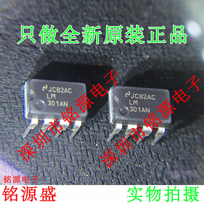 铭源盛 全新原装 LM301AN LM301A LM301 DIP8 直插运算放大器芯片