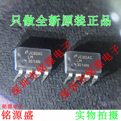 铭源盛 全新原装 LM301AN LM301A LM301 DIP8 直插运算放大器芯片