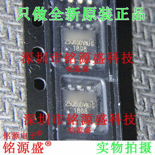 铭源盛 全新 W25Q80DVSNIG 丝印25Q80DVNIG SOP8 储存器 IC 芯片