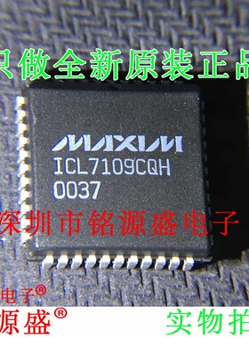 铭源盛 全新原装正品 ICL7109CQH ICL7109 PLCC44 模数转换器芯片