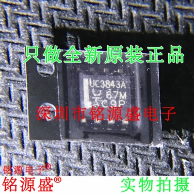 铭源盛 全新原装 UC3843AD8TR UC3843AD8 UC3843A SOP8 贴片 芯片