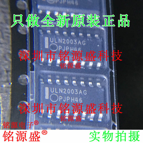 铭源盛 全新原装 ULN2003ADR2G ULN2003ADR2 ULN2003AG SOP16芯片