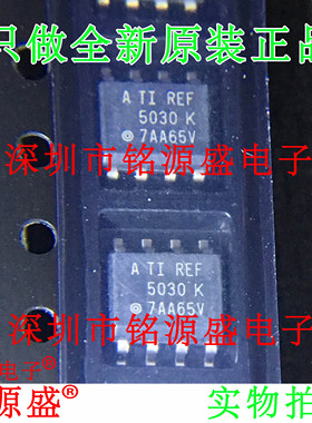 铭源盛 全新REF5030AIDR  REF5030AID REF5030A REF5030 SOP8芯片